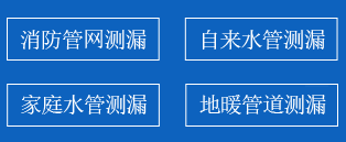 广丰区暗管漏水检测